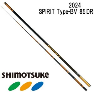 入荷　２０２４　下野　NEB スピリット Type-BV 85DR shimotsuke