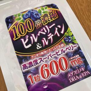 送料無料 100倍濃縮ビルベリー&ルテイン(最大60日分) 北欧産ビルベリー600mg 健康食品 サプリメント