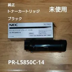 【未使用】NEC トナーカートリッジ PR-L5850C-14 ブラック