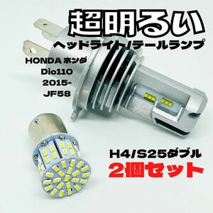 HONDA ホンダ Dio110 2015- JF58 LED M3 H4 ヘッドライト Hi/Lo S25 50連 テールランプ バイク用 2個セット ホワイト