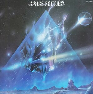 送料無料！　宇宙賛歌　　スペース・ファンタジー　SPACE FANTASY　 希少盤！