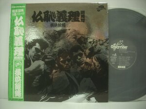 ■ 帯付 LP 　横浜銀蝿 / 仏恥義理蹉蝿怒 サード 翔んでるセブンティーン (ツッパリHigh School Rock