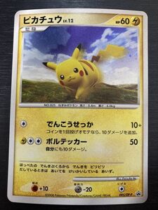 ◆即決◆ 095/DP-P ピカチュウ　プロモ ◆ ポケモンカードゲーム / ポケカ ◆ 状態ランク【A】◆