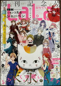 LaLa 2020年 9月号★夏目友人帳 末永く マリッジ マリはハッピーエンド 執事と主は 君は春に 赤髪の 天堂家物語 転生悪女の この凶愛は