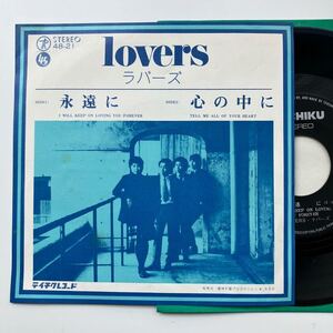 自主制作盤◆稀少 美盤◆EP◆Lovers(ラバーズ)「永遠に / 心の中に」◆48-21◆和モノ 岡憲孝 レコード