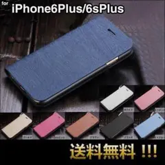 iPhone6sPlus iPhone6Plusケース 木紋 木目調 9色