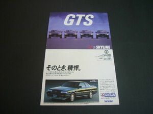 R31 スカイライン クーペ GTS 広告　検：ポスター カタログ