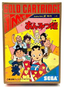 【美品】セガ SEGA マーク3ソフト あんみつ姫