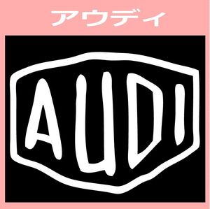 VD2)audi カッティングステッカー シール