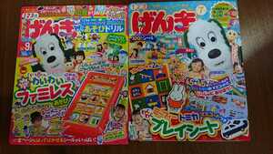 笑顔いっぱい！すくすく絵本　げんき　2014年７月号、2015年９月号　２冊セット　トミカ　ミッフィー