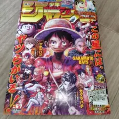 週刊少年ジャンプ　ジャンプ　6 7 合併号