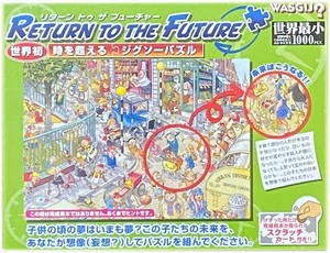 ■新古品・未開封■テンヨー「子供の頃の夢はいまも夢？」■世界最小 1000PIECES■29.7cm×42cm■NO.TW-1000-813■ジグソーパズル