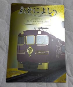 ◎◆近鉄◆19200系　観光特急「あをによし」デビュー記念　メタリック　A4クリアファイル　01　奈良線・京都線