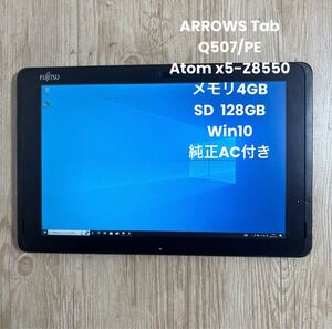 富士通ARROWS Tab Q507/PE Atom(TM) x5-Z8550 メモリ4GB SD 128GB 純正AC付き　#4128