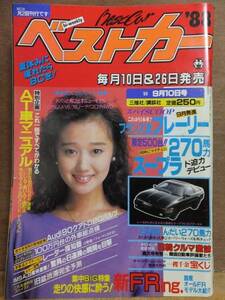 ベストカー　　　　　　　　１９８８年９月１０日号　　　　　　　　　　講談社