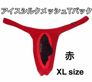 【新品未使用】メンズアンダーウェア レッド 赤 RED TバックアンダーウェアアイスシルクメッシュXLサイズ セクシー エロ おしゃれ（N7)