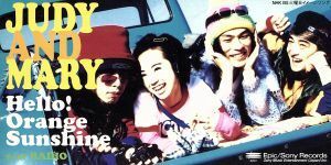 【８ｃｍ】Ｈｅｌｌｏ！Ｏｒａｎｇｅ　Ｓｕｎｓｈｉｎｅ／Ｒａｄｉｏ／ＪＵＤＹ　ＡＮＤ　ＭＡＲＹ