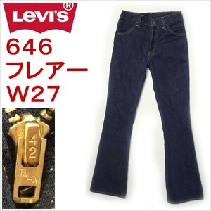 リーバイス 646 ベルボトム フレアー ラッパ W27インチ ジーンズ Levi