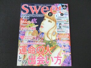 本 No1 01735 Sweet スウィート 特別編集 占いBOOK ブック 2020下半期 2020年6月14日 ゲッターズ飯田 ジーニー 鏡リュウジ 水晶玉子 成功法