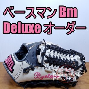 ベースマン BASE MAN デラックスオーダー 内野用 軟式グローブ