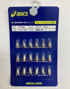 asics [パウピラ AS-B 取り替えスパイクピン オールウェザー専用] TTP982 サイズ:7mm 18本入