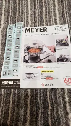 オオゼキ　シール　MEYER キャンペーン　40枚