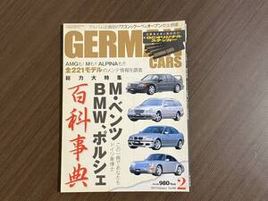 ☆GERMAN CARS 2011年2月☆メルセデスベンツ＆BMW&ポルシェ百科事典☆AMG M3 アルピナ☆ジャーマンカーズ メルセデスベンツ 雑誌 本