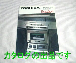 【カタログ】1979(昭和54)年/当時物◆東芝 カセットレコーダー総合 BOMBEAT ラジカセ テープレコーダー など◆