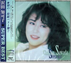 CD・未開封●沢田知可子／スーパーベスト（2枚組・1995年・廃盤）