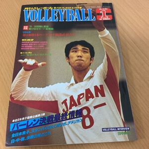 月刊　バレーボール　1980年　 1月号