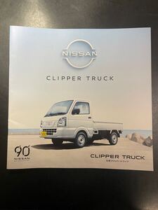 日産　クリッパートラック　カタログ　パンフレット　Nissan Clipper Truck