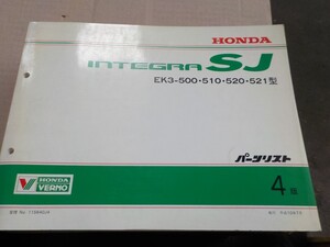 ホンダ INTEGRA SJ　EK3 500 510 520 521型 4版 パーツリスト 17