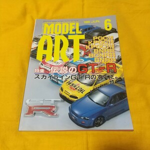 モデルアート1999 6月号No.538特集伝説のGT-RスカイラインGT-Rのすべて(PGC10KPGC11KPGC110BNR32BCNR33BNR34タミヤアオシマフジミハセガワ)