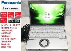 【第8世代Core i5】レッツノート CF-SV7 / SSD256GB / 8GB / Windows11④