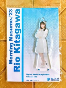 北川莉央(モーニング娘)　フィギュアスタンドキーホルダー　FSK　新品・未開封品　Hello!Project・ハロー!プロジェクト・ハロプロ