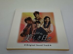 CD 韓国ドラマ 美しき日々 ～Beautiful Days～ オリジナルサウンドトラック JKCA-1005