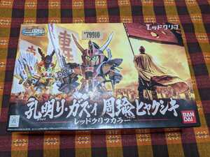 ★79-910- ガンダム？ ＢＢ戦士 三国伝 英雄激突編 レッドクリフカラー BANDAI 2009 MADE IN JAPAN バンダイ 創通 サンライズ