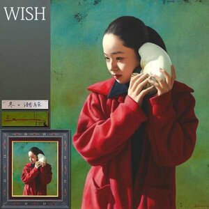 【真作】【WISH】清水悦男「冬の潮騒」油彩 8号 ◆スーパーリアリズム・赤い服の少女名画 　　〇リアリズム人気画家 #24062141