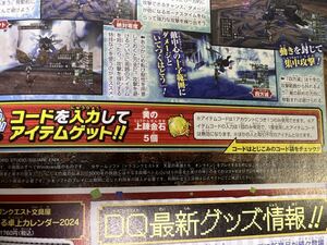 Vジャンプ 2023年 12月号 ドラゴンクエスト10 黄の上錬金石×5 アイテムコード シリアルコード