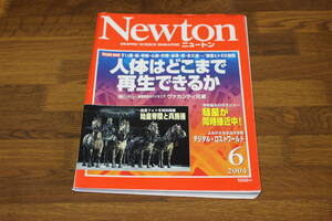 Newton　ニュートン　2004年6月号　再生医療 最前線　人体はどこまで再生できるか　組織再生のパイオニア ヴァカンティ兄弟　V190