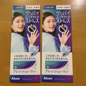 アルコン Alcon コンタクトレンズ リーフレット チラシ 2枚 小芝風花