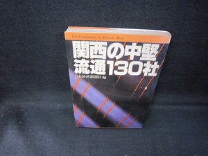 関西の中堅流通130社　シミ多/GDZA