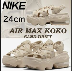 【送料無料】【新品】24㎝　NIKE WMNS AIRMAX KOKO SANDAL ナイキ ウィメンズ エアマックス ココ サンダル　サンドリフト