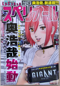 □ ビッグコミックスペリオール　2018.1.1　No.1／新連載巻頭カラー［GIGANT］奥浩哉／柳本光晴 池上遼一 星野泰視 津村マミ 押見修造