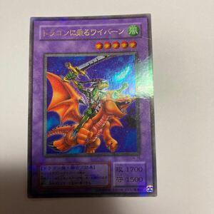 流通量極少　ドラゴンに乗るワイバーン　パラレル