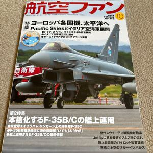 【送料込み】航空ファン　2024年10月号