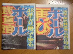 ポールマッカートニー★日刊スポーツ号外2部セット★新品同様