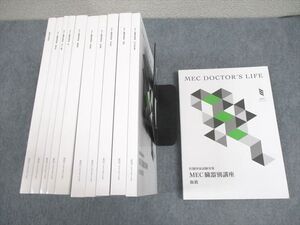 VZ10-115 MEC 医師国家試験 臓器別/病態生理講座 血液/内分泌代謝/神経/消化管 等 2022年合格目標 状態良い 計11冊 ★ ☆ 00L3D