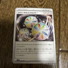 POKEMONリバーサルエネルギー