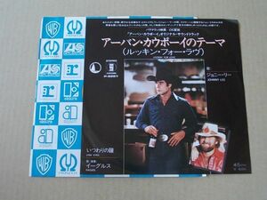 Y2038　即決　EPレコード　ジョニー・リー『アーバン・カウボーイのテーマ　ルッキン・フォー・ラヴ』　国内盤